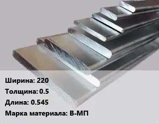 Полоса шина вольфрамовая 220х0.5 L=0.545 Марка: В-МП